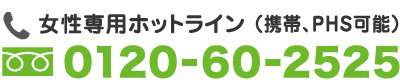 名古屋セラピー探偵事務所電話番号