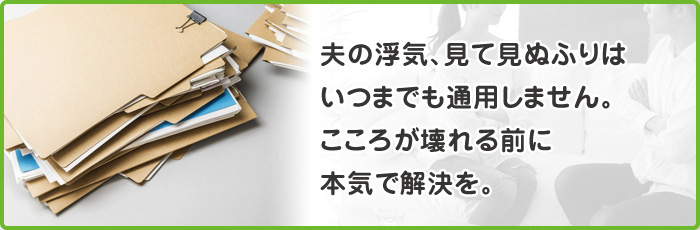 男の浮気相談事例