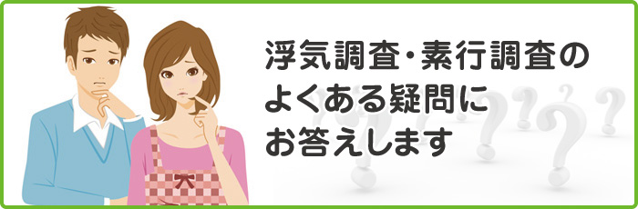 不倫や浮気のよくある質問