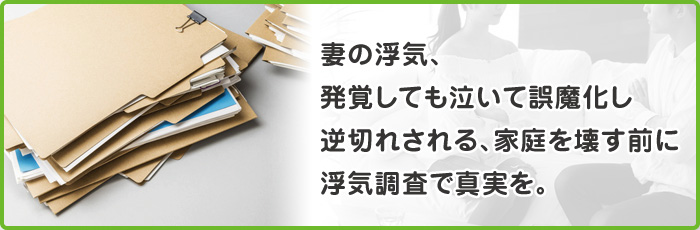 女の浮気相談事例