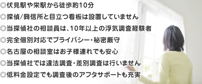 名古屋の探偵事務所の特徴と案内